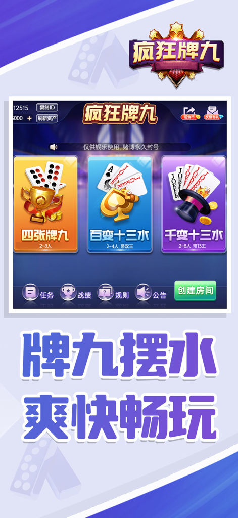 疯狂牌九-推天九 - Main menu screen of the Crazy Pai Gow app displaying game modes for Pai Gow and Thirteen Cards.