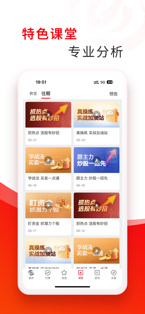 Une interface d'application mobile affichant une liste de vidéos éducatives professionnelles sur le marché boursier et du contenu de classe spécialisé.
