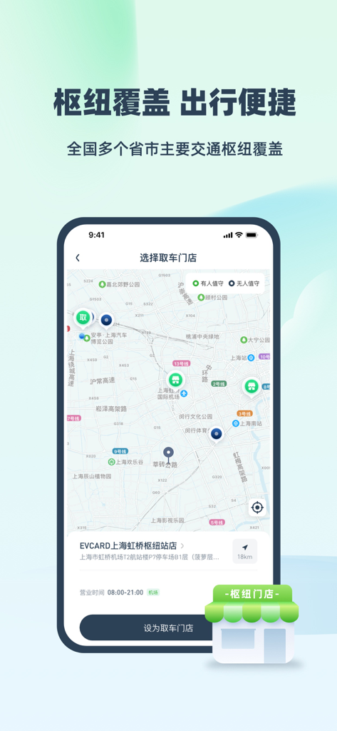 EVCARD app interface showing a map with car rental hub locations in Shanghai