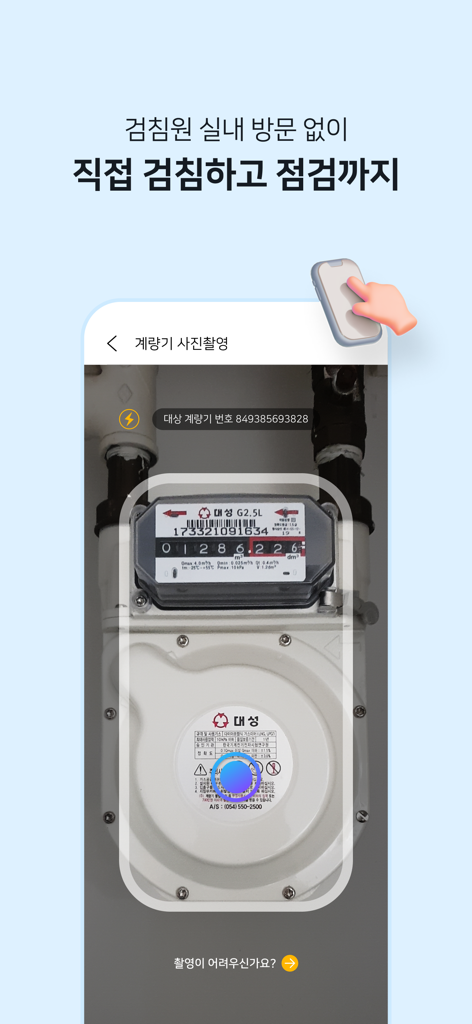 A mobile interface demonstrating the self-reading feature by taking a photo of a gas meter
