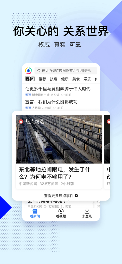 The home screen of Tencent News Care Edition featuring a large-font news feed and simple navigation for seniors.