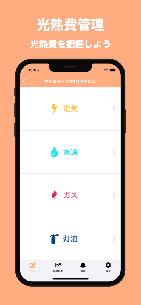 전기, 수도, 가스, 등유 카테고리가 특징인 Utility Bill Management 앱의 메인 화면