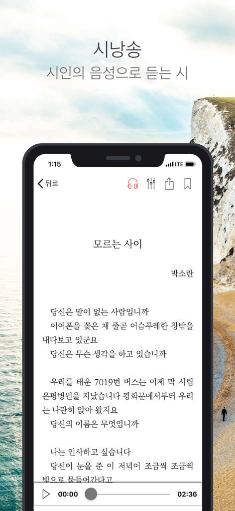 시요일 - 세상의 모든 시(詩) - A mobile phone displaying the poetry recital feature in the Siyoil app with a poem by Park Soran