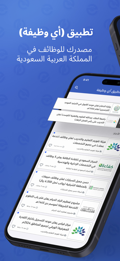 وظائف - أي وظيفة - 사우디아라비아의 구인 정보 및 채용 뉴스를 보여주는 모바일 앱 인터페이스