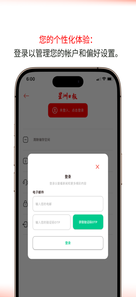 Login screen of the Sin Chew Epaper mobile app for account management and personalized news settings