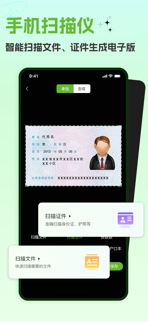 手机管家-手机空间管理，相册管理专家 - A mobile app interface showcasing the document and ID card scanning feature for digitalizing paperwork.