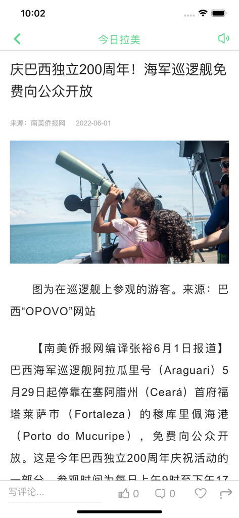 今日拉美 - A news article on the Latin America Today app about the 200th anniversary of Brazil's independence.