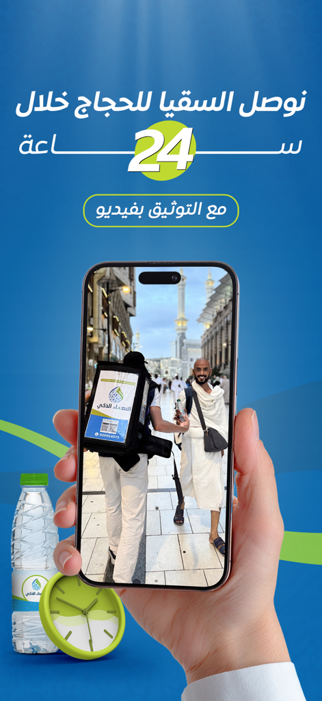A smartphone screen showing a delivery worker handing a water bottle to a pilgrim in Makkah with a 24-hour delivery guarantee.