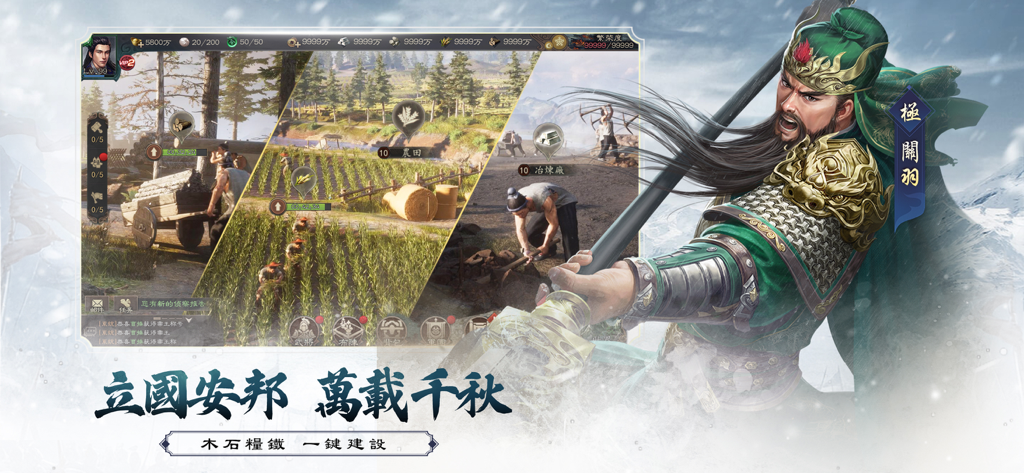 Guan Yu character illustration and resource management screens in New Three Kingdoms mobile game