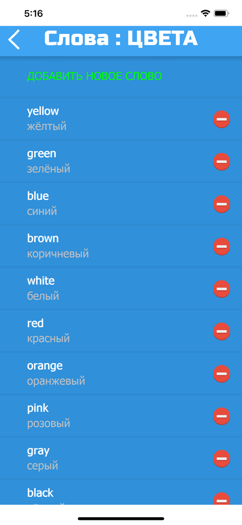 Английские Слова PRO - English to Russian vocabulary list for colors in the English Words PRO app