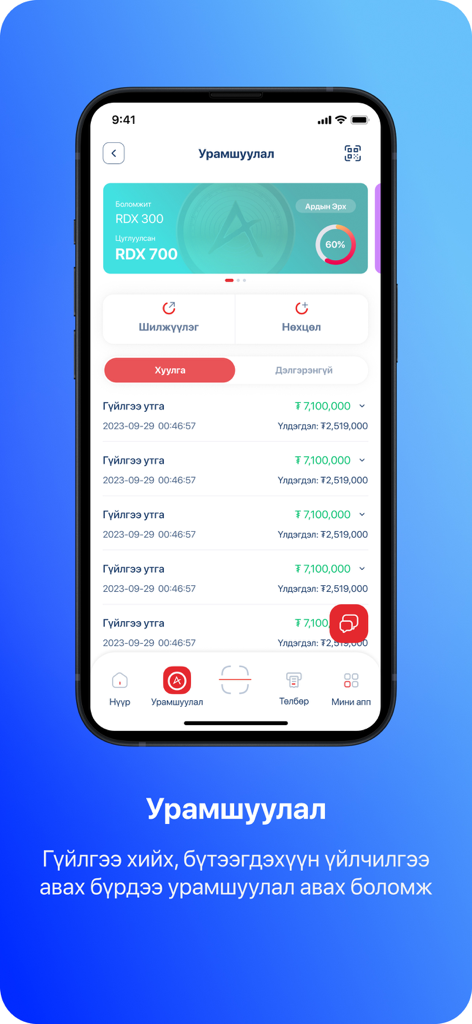 몽골어로 된 거래 내역 및 보상 프로그램을 보여주는 Ard 금융 앱 인터페이스