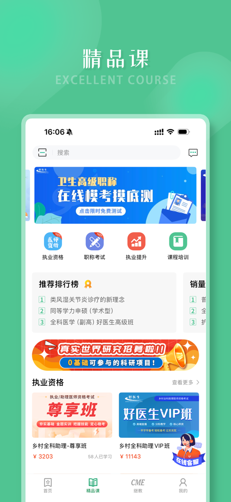 Interface de l'application Good Doctor présentant divers cours médicaux, une formation professionnelle qualifiante et des ressources d'examen pour le personnel médical.