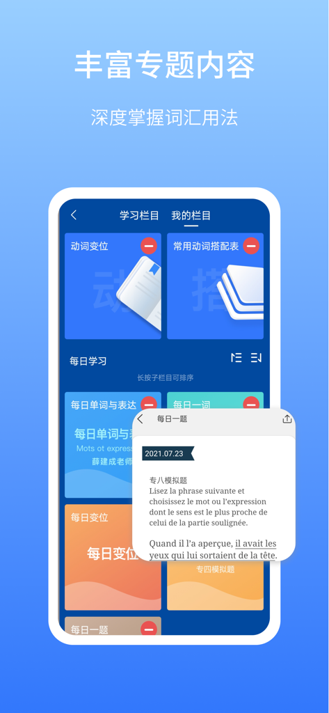 外研社法语-官方正版出品 - 動詞活用と日々の練習問題を特徴とする外研社フランス語アプリの専門学習セクションのスクリーンショット