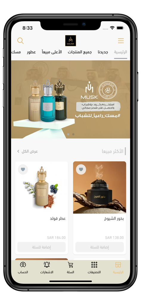 مسك للعطور - Interfaccia dell'app mobile Misk Fragrances che mostra profumi di lusso e prodotti tradizionali di incenso