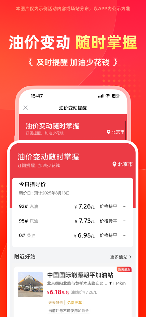 Tuanyou app screenshot showing real-time gas price updates and nearby gas station listings
