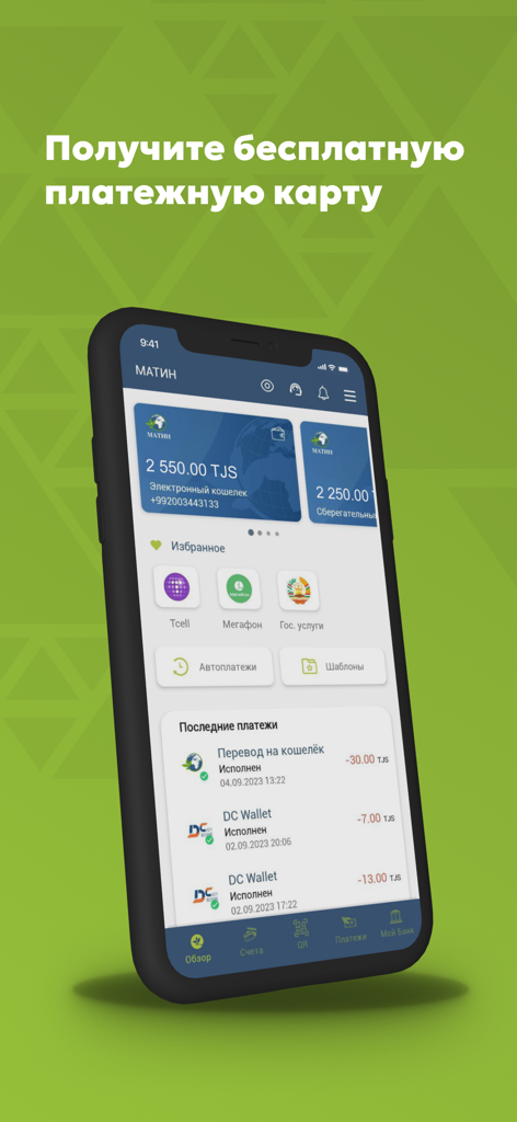Матин - Écran de smartphone affichant l'application bancaire mobile Matin avec les soldes de compte et l'historique des transactions en russe