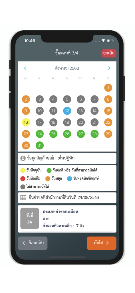 Digital calendar interface in the e-QLands app for scheduling land registry appointments with color-coded availability