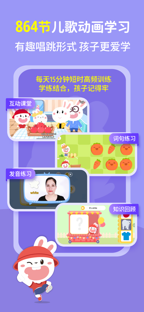 成长兔-专注英语启蒙教育 - Growth Rabbit app interface showing nursery rhyme animations, interactive classroom, and pronunciation practice with a teacher.