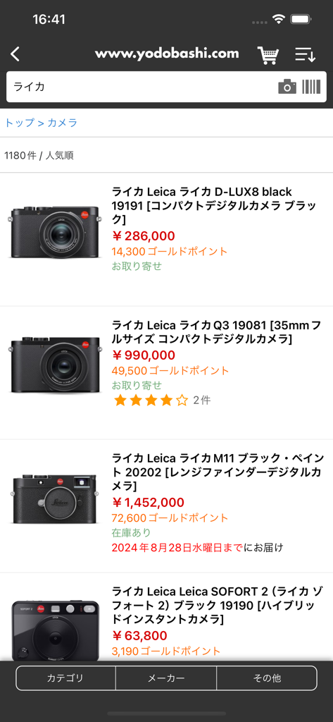 Yodobashi app product listing for Leica cameras showing Japanese Yen prices and Gold Point reward balances.