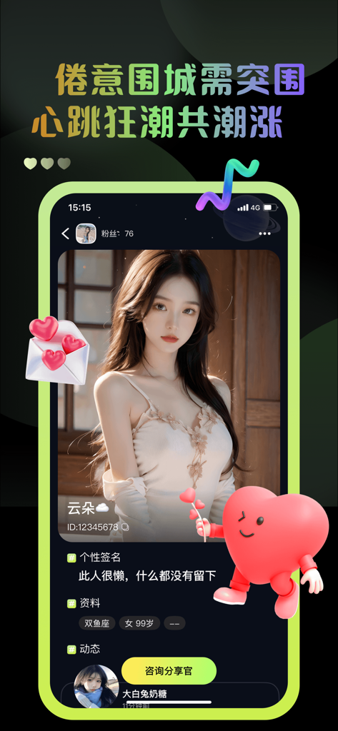 成人情趣轩-两性男女私密社区 - User profile page on the Adult Fun Pavilion private community app