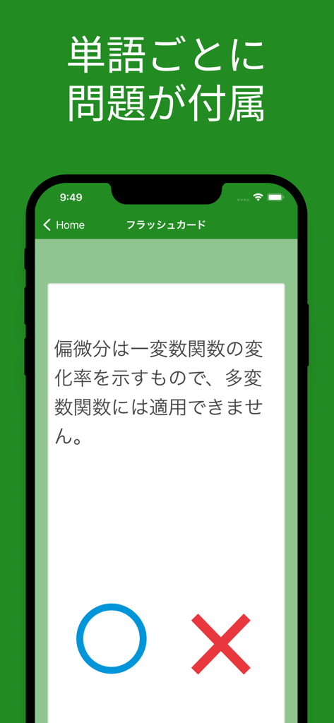 JSME計算力学技術者固体２級単語帳 - Flashcard quiz interface of the JSME Computational Mechanics Engineer Level 2 app showing a technical true or false question in Japanese.