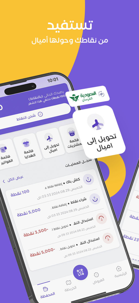 WalaOne - ولاء ون - Interfaz de la aplicación WalaOne para convertir puntos de lealtad en millas aéreas