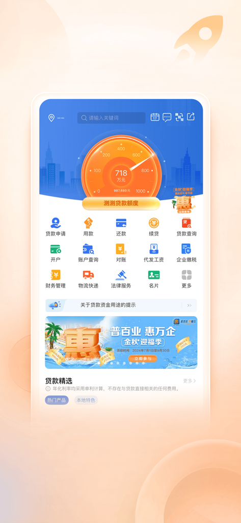 CCB Huidongni mobile app dashboard featuring a loan amount gauge and business service icons