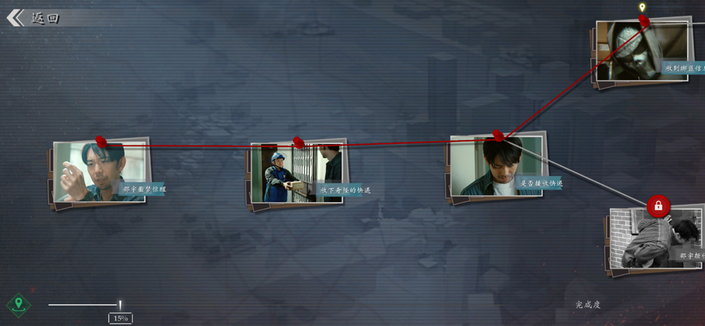 极速营救 - A storyline progression screen from the Speed Rescue mobile game showing interactive choice paths and progress.
