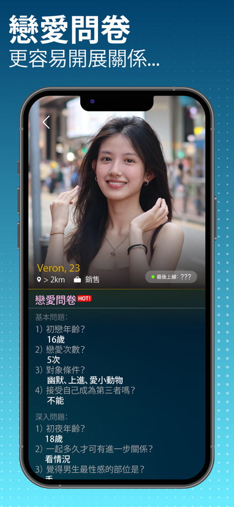 S Go - 辣椒約會即時Go！ - A mobile screen showing a female user profile with a detailed love questionnaire in Traditional Chinese.