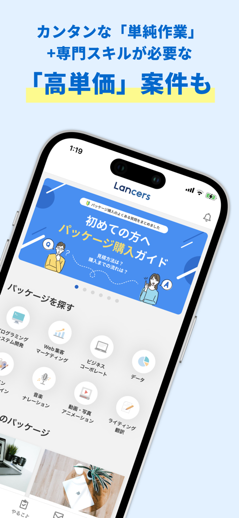 ランサーズ｜副業・在宅ワークでスキルを活かしてお金を稼ぐなら - 웹 마케팅 및 프로그래밍과 같은 다양한 프리랜서 작업 카테고리를 보여주는 Lancers 앱 인터페이스 스마트폰 화면