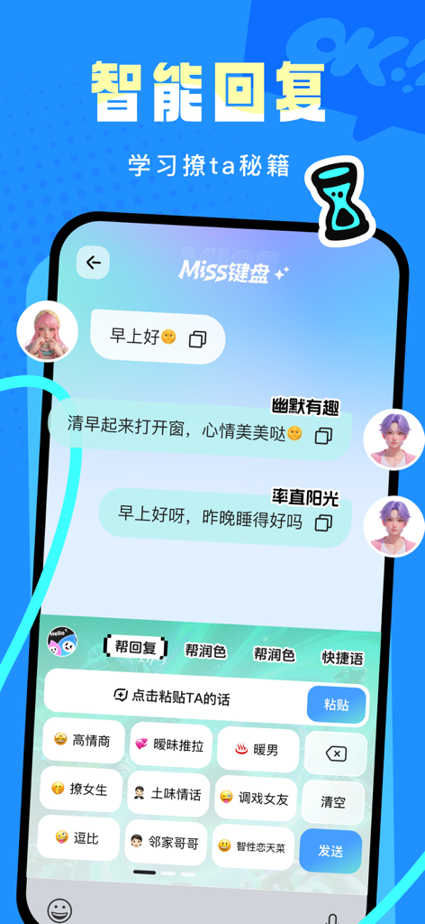 Miss键盘 - Miss Keyboard app interface showing AI generated chat replies for dating with different style options like humorous and sunny