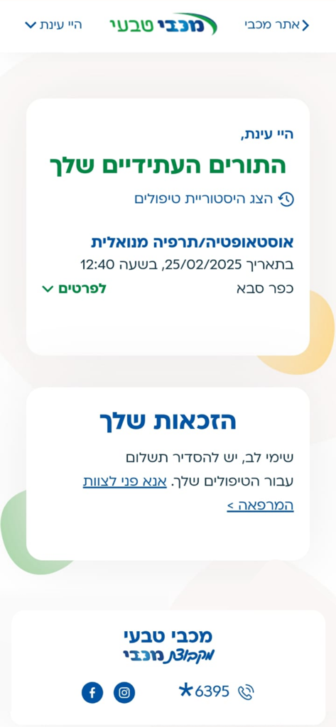 Maccabi Tivi app interface showing upcoming medical appointments and member benefit information