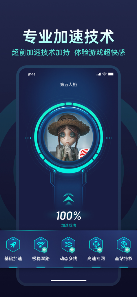 UU Accelerator app interface showing successful game acceleration and professional technical features for reduced lag.