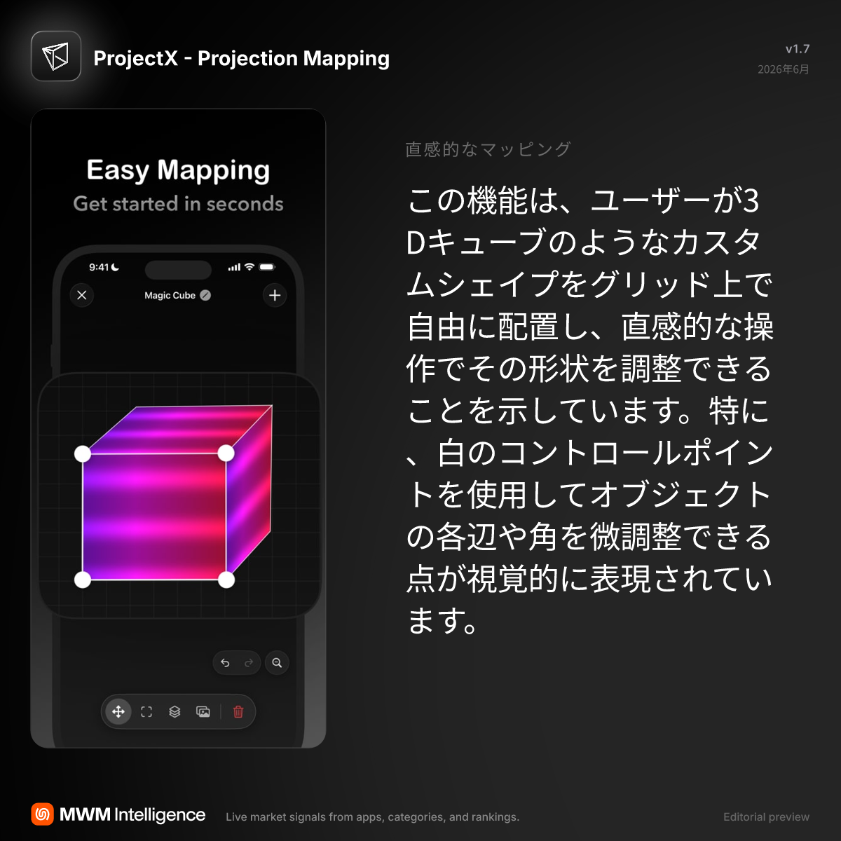 ProjectX - Projection Mapping - グラフィック／デザインアプリ | MWM