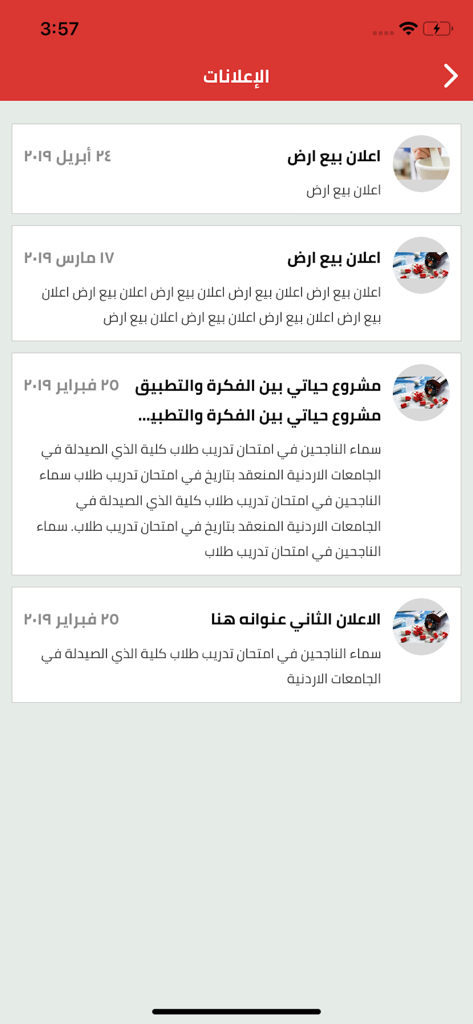 The announcements screen of the Jordan Pharmacists Association app featuring professional news and notifications.