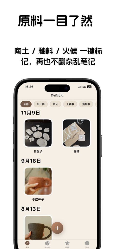 陶立方MudLog - MudLog app interface displaying a visual timeline of pottery projects with photos and dates.