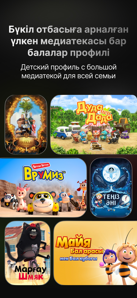 Unico Play: кино, сериалы, ТВ - Interfaccia del profilo bambini di Unico Play che mostra una libreria di film d'animazione e cartoni animati