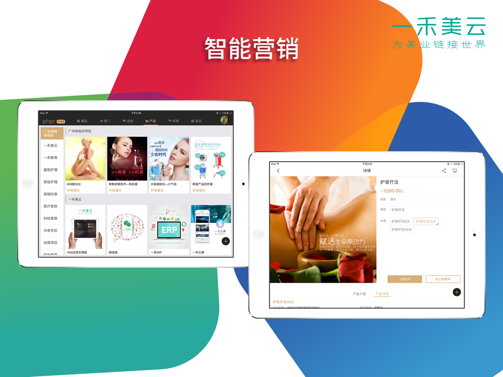 一禾运营宝 - iPad display of the Yihe Operation Pro app showing a digital beauty service catalog and booking details for a medical spa.