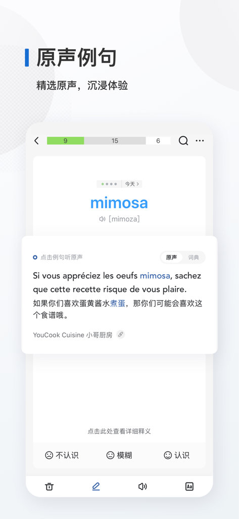 Interfaz de una aplicación de aprendizaje de vocabulario francés que muestra la palabra mimosa con una oración de ejemplo y traducción al chino.
