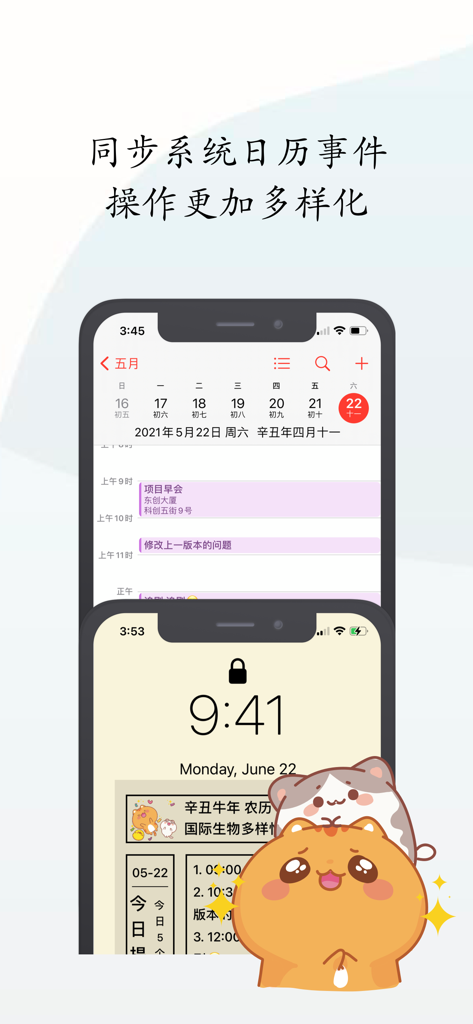 A mobile app interface showing system calendar synchronization and a cute cat themed lock screen with a daily task list.