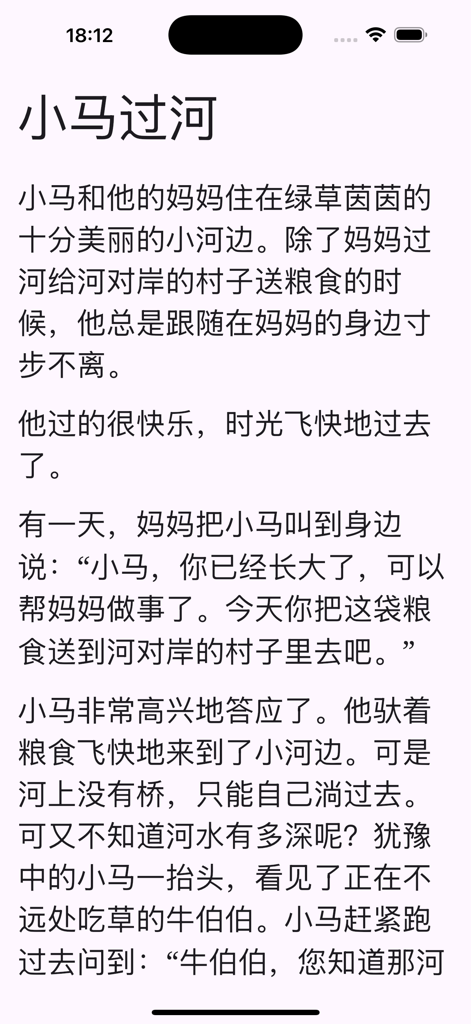 Capture d'écran de l'application PinyinRead affichant une histoire chinoise en caractères simplifiés sans annotations Pinyin