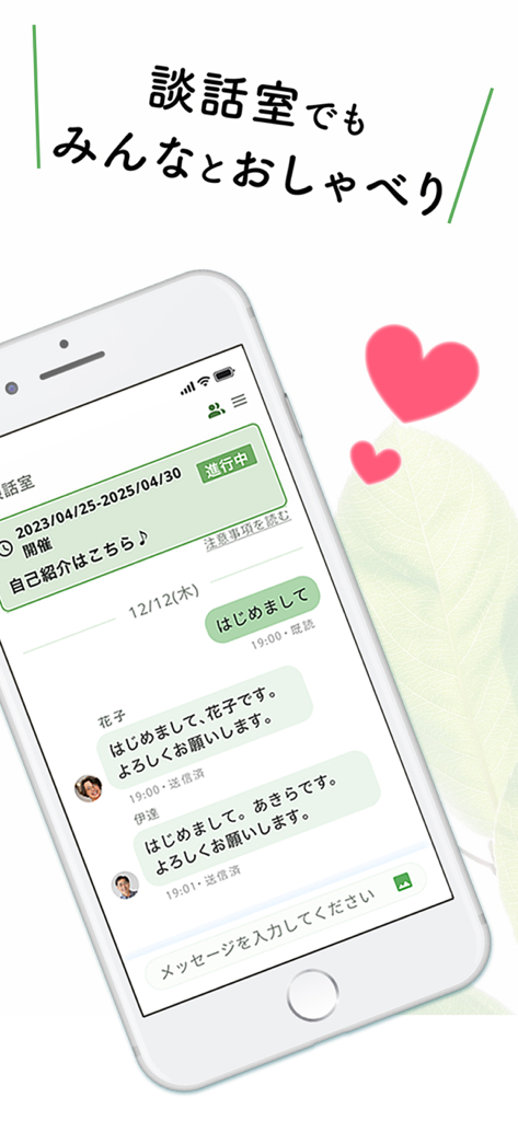 マッチングアプリ 50代からパートナー探し R50Time - A smartphone screen showing the group conversation feature of the R50Time app where seniors can chat and connect