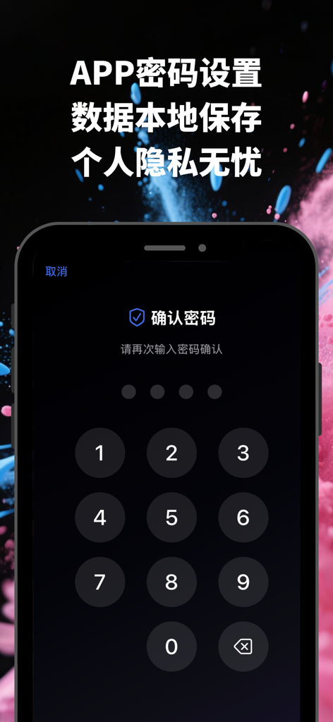 破事儿- 男性私密健康日历 - A mobile interface showing a numeric passcode screen for securing personal health data in the POSHY app