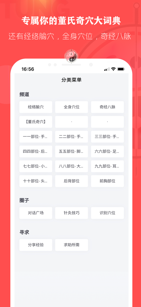 Classification menu of Master Tung acupuncture points categorized by body location.
