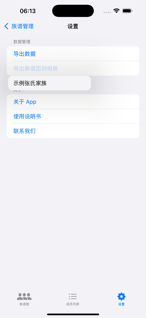 Settings screen of the Family Tree Maker app showing data export and management options in Chinese.