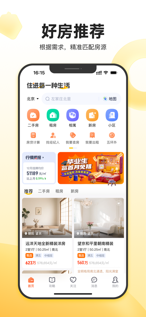 我爱我家-二手房买房租房平台 - Interface of the 5i5j real estate app showing property listings and market price trends for Beijing.