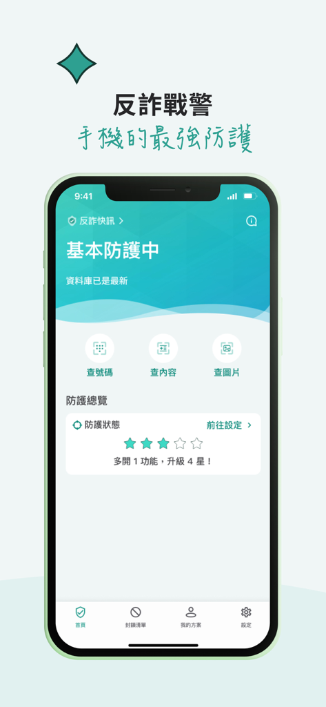 Scam Buster mobile app home screen showing basic protection status and scan options for numbers and content