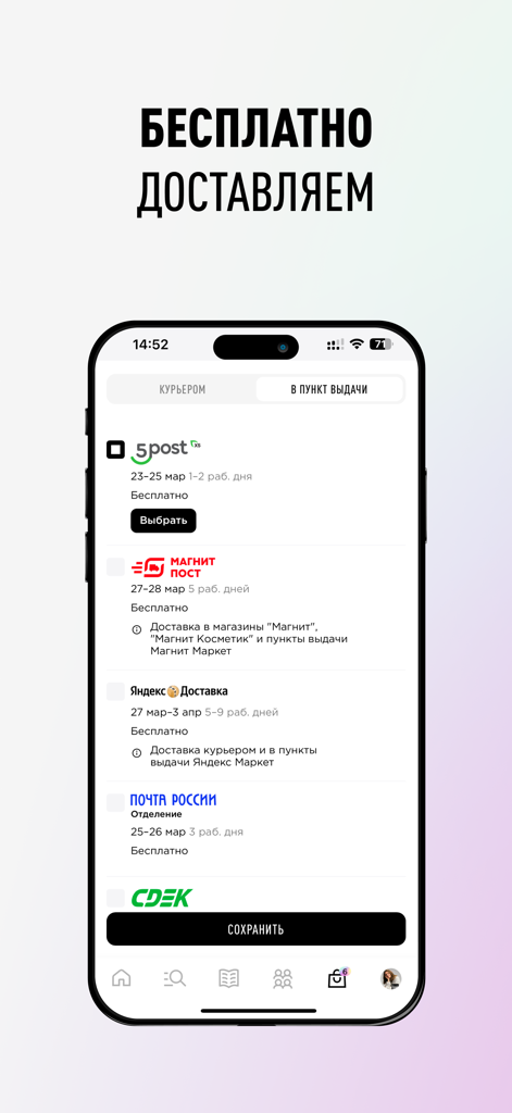 Tasty Coffee Интернет-магазин - Tasty Coffee 앱 화면에 5post, Yandex Delivery, Russian Post를 포함한 다양한 무료 배송 옵션 및 픽업 지점 표시