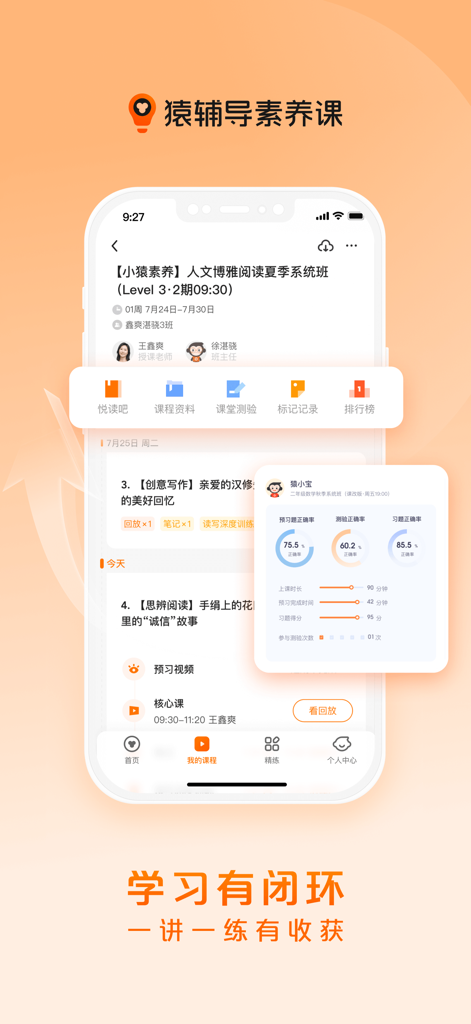 Interface do aplicativo Yuanfudao exibindo o progresso de aprendizagem de um aluno com gráficos de desempenho acadêmico e cronograma de cursos