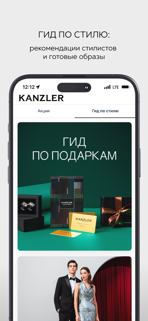KANZLER - интернет-магазин - KANZLER mobile app interface showing style recommendations and a gift guide for premium menswear